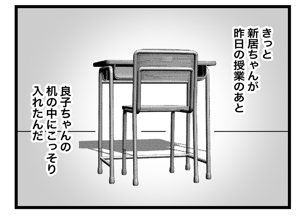 このメモ帳を持っている人は3人いる…それを聞いた先生の反応は？【あの日、私はいじめの加害者にされた Vol.10】