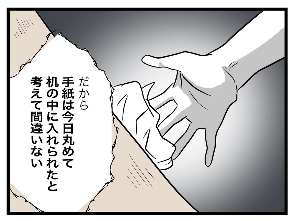 私じゃないのに…強い口調で加害者認定してくる先生【あの日、私はいじめの加害者にされた Vol.11】
