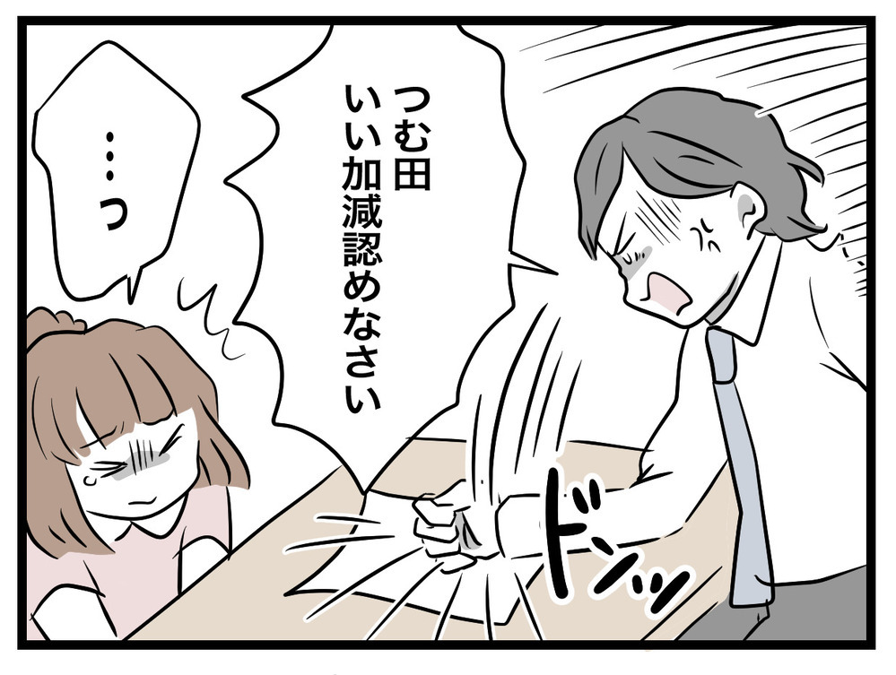 私じゃないのに…強い口調で加害者認定してくる先生【あの日、私はいじめの加害者にされた Vol.11】