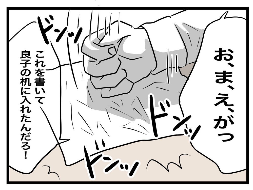 私じゃないのに…強い口調で加害者認定してくる先生【あの日、私はいじめの加害者にされた Vol.11】