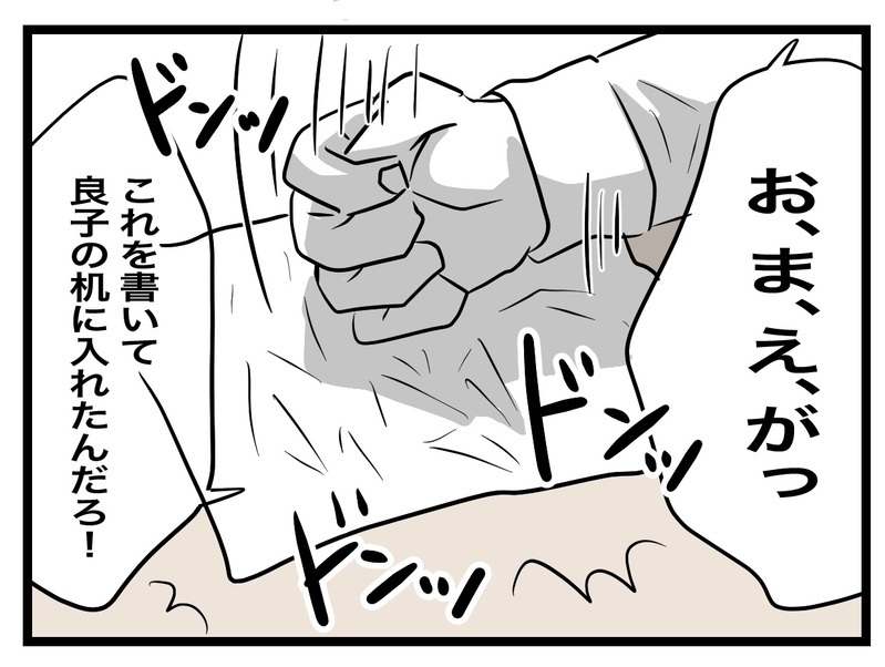 私じゃないのに…強い口調で加害者認定してくる先生【あの日、私はいじめの加害者にされた Vol.11】