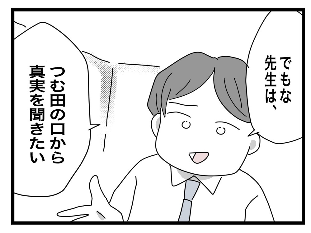 「今認めたら…」認めさせようと先生が交換条件を出してきて…!?【あの日、私はいじめの加害者にされた Vol.12】