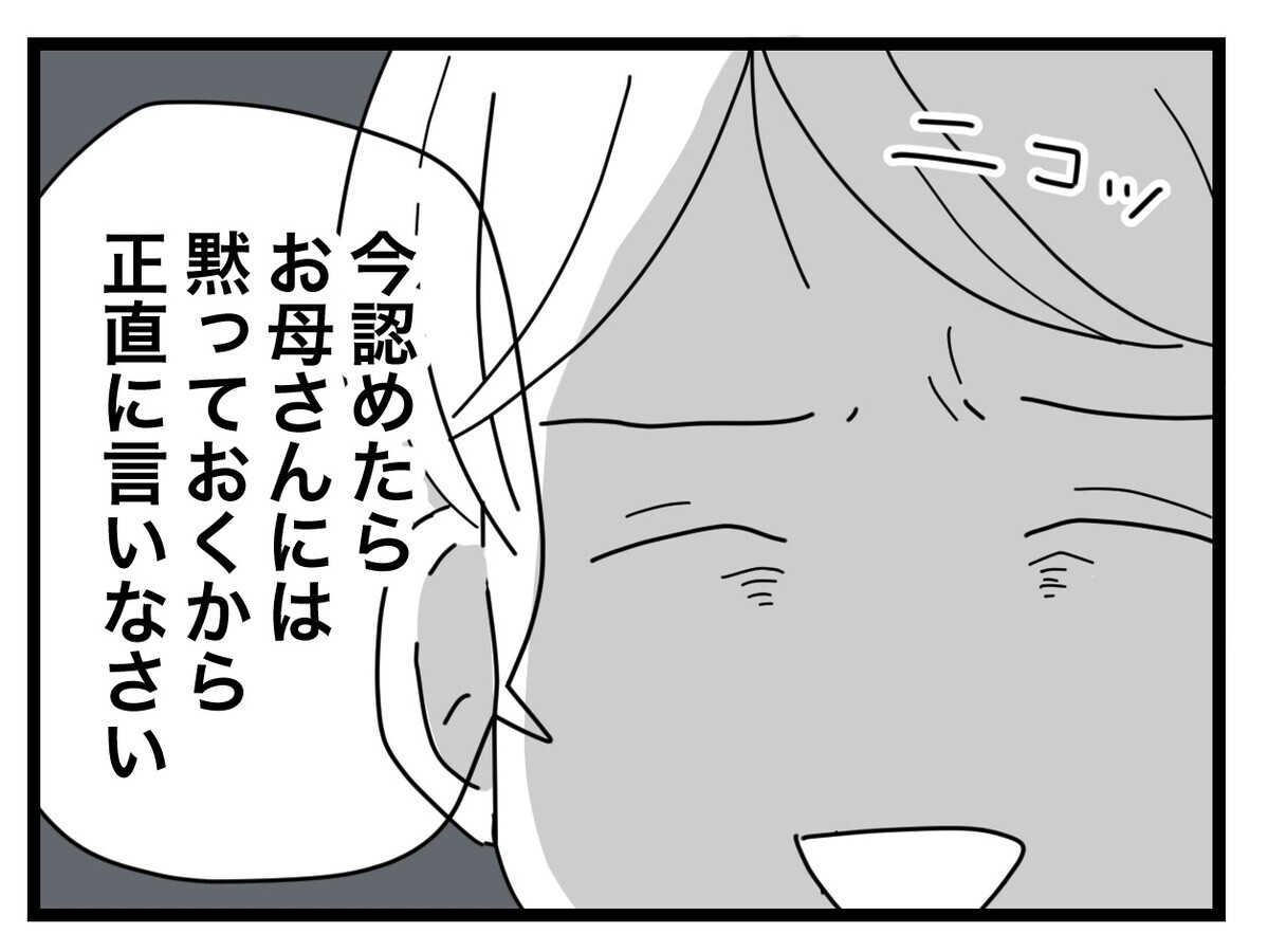 「今認めたら…」認めさせようと先生が交換条件を出してきて…!?【あの日、私はいじめの加害者にされた Vol.12】