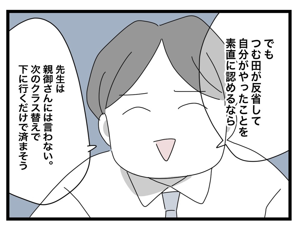 「ごめんな」急に優しい口調になった先生…その頭ポンポンはどんな意味!?【あの日、私はいじめの加害者にされた Vol.13】
