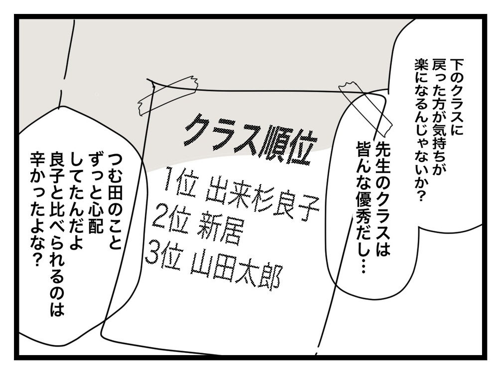 「ごめんな」急に優しい口調になった先生…その頭ポンポンはどんな意味!?【あの日、私はいじめの加害者にされた Vol.13】