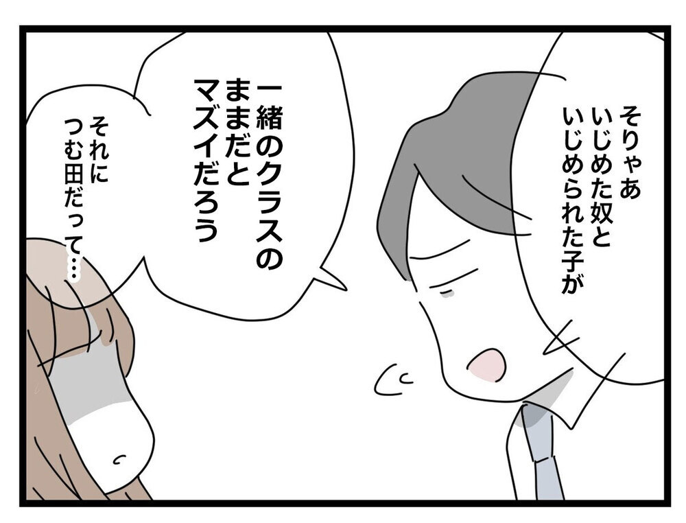 「ごめんな」急に優しい口調になった先生…その頭ポンポンはどんな意味!?【あの日、私はいじめの加害者にされた Vol.13】