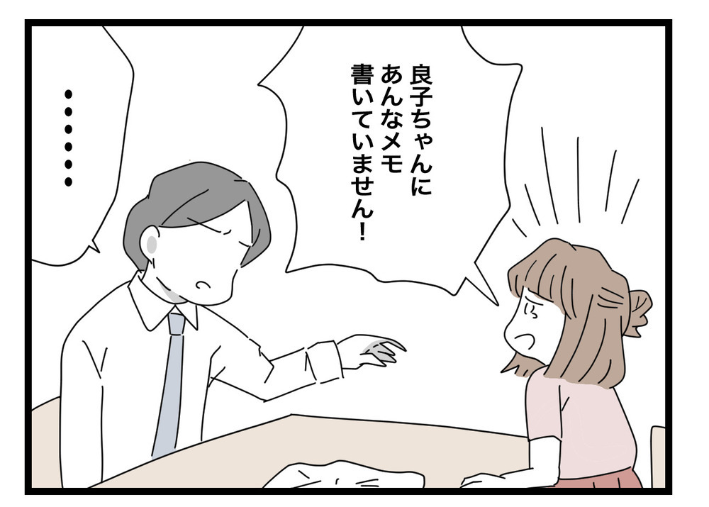 子どもが言うことなんて信じられない…!? 一方的な考えの先生にゾッとして…【あの日、私はいじめの加害者にされた Vol.14】