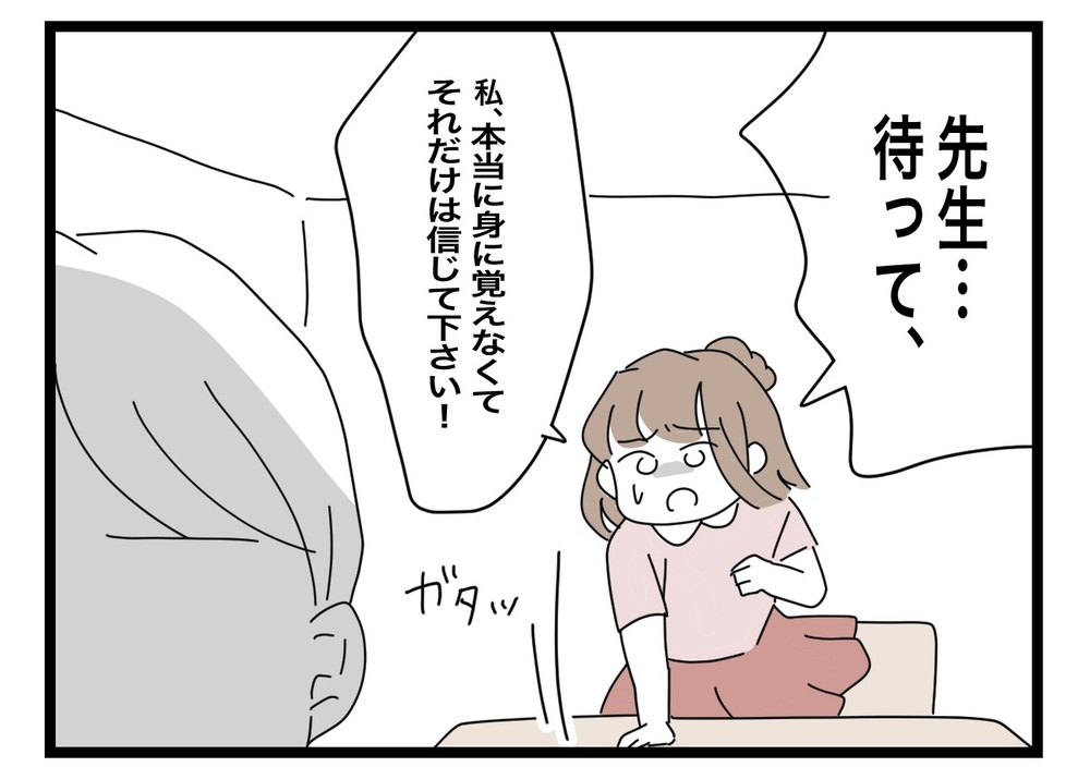 子どもが言うことなんて信じられない…!? 一方的な考えの先生にゾッとして…【あの日、私はいじめの加害者にされた Vol.14】