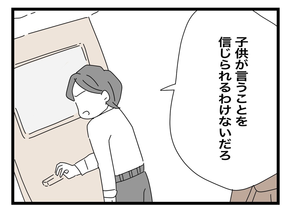 子どもが言うことなんて信じられない…!? 一方的な考えの先生にゾッとして…【あの日、私はいじめの加害者にされた Vol.14】