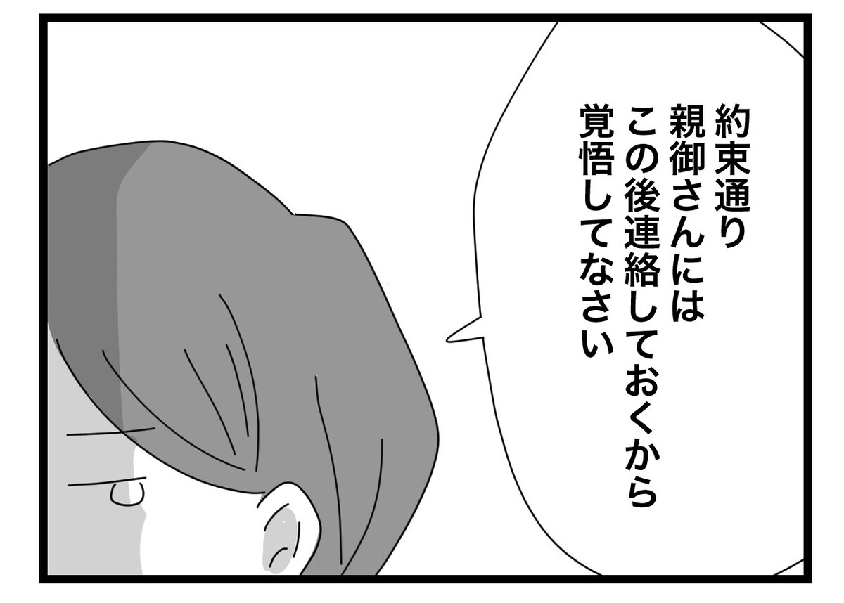 子どもが言うことなんて信じられない…!? 一方的な考えの先生にゾッとして…【あの日、私はいじめの加害者にされた Vol.14】