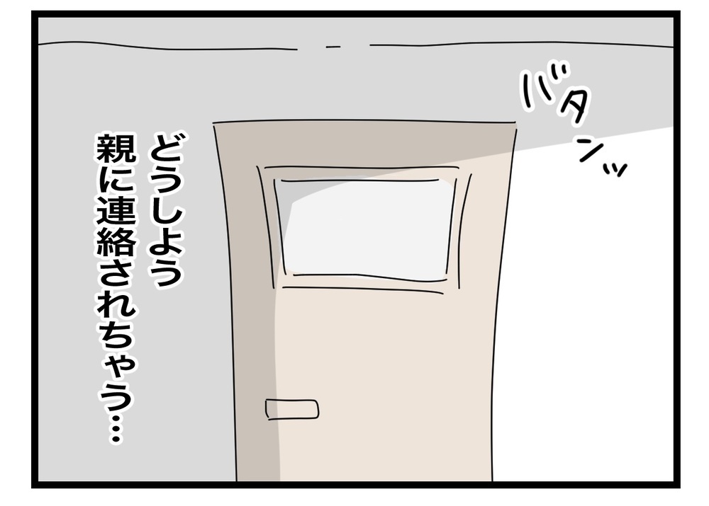 子どもが言うことなんて信じられない…!? 一方的な考えの先生にゾッとして…【あの日、私はいじめの加害者にされた Vol.14】