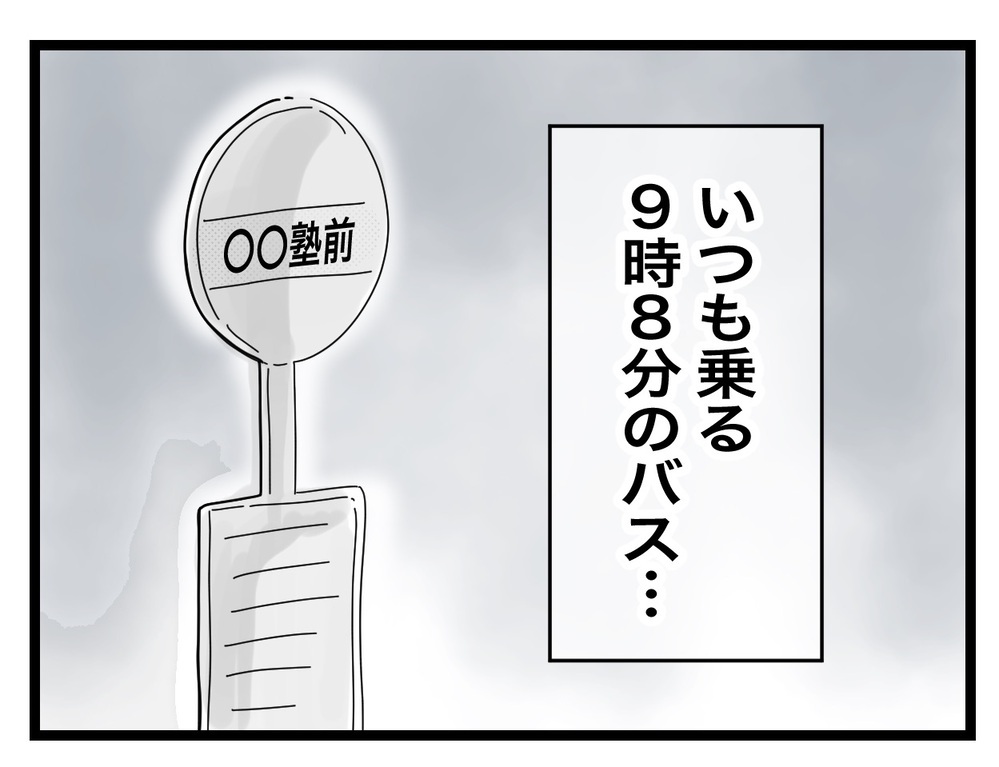 家に帰るのが怖い…塾でのいじめ疑惑を両親に知られたくない【あの日、私はいじめの加害者にされた Vol.15】