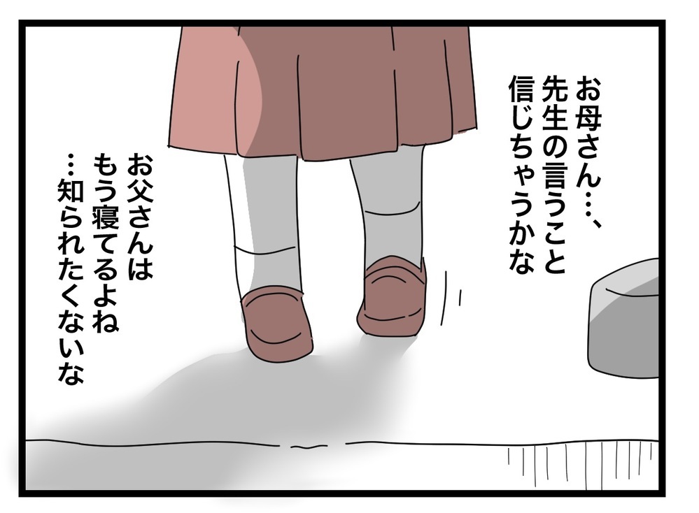 家に帰るのが怖い…塾でのいじめ疑惑を両親に知られたくない【あの日、私はいじめの加害者にされた Vol.15】