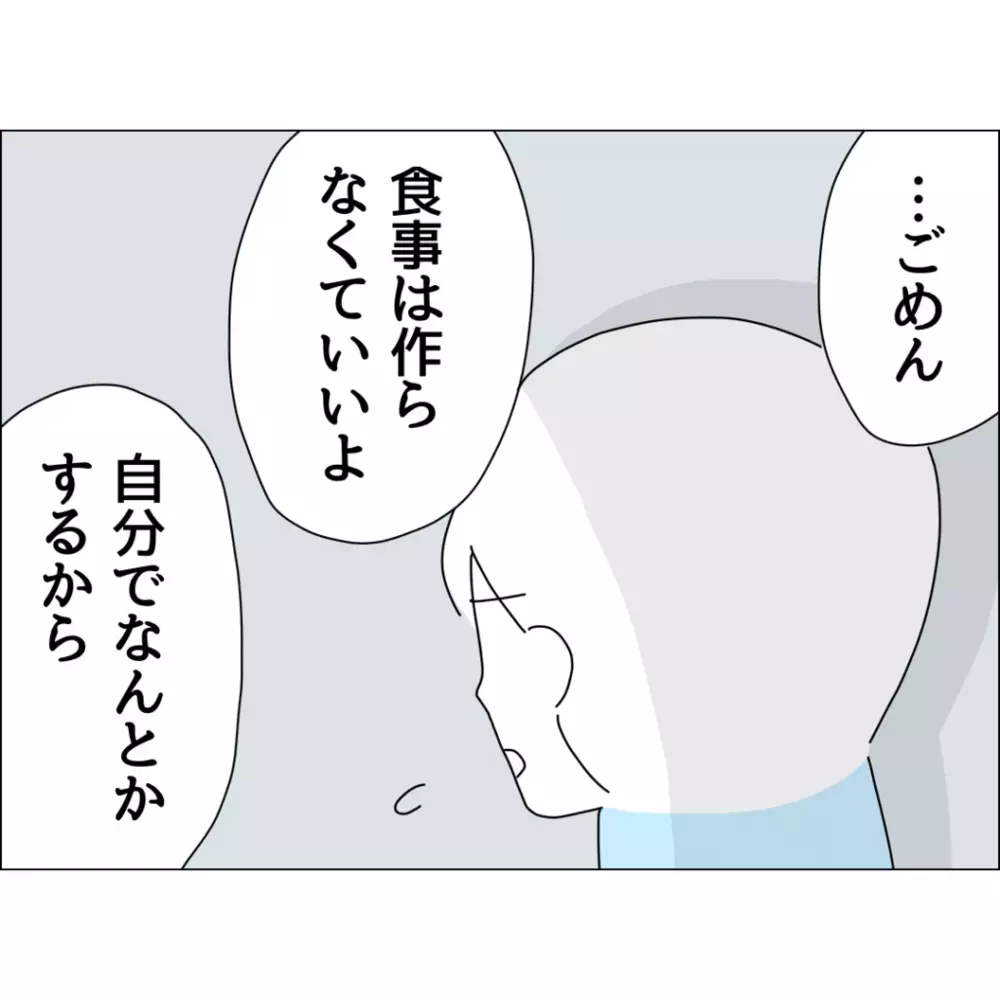 夫の裏切りが原因で食欲不振…再構築中の夫が提案した解決方法とは？【裏切り夫が毎週カレーを作る理由 Vol.1】