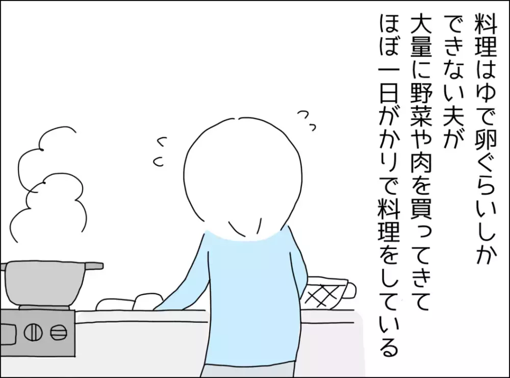 「この匂いは…」料理未経験の夫が一念発起して作ったご飯とは？【裏切り夫が毎週カレーを作る理由 Vol.2】