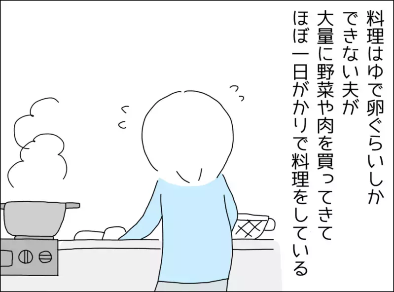 「この匂いは…」料理未経験の夫が一念発起して作ったご飯とは？【裏切り夫が毎週カレーを作る理由 Vol.2】
