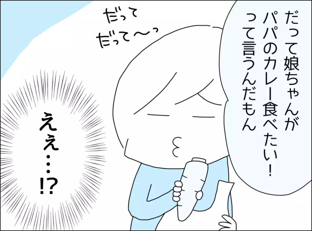 週末カレー生活が3ヶ月目に突入!?　夫の一言に腹が立つ【裏切り夫が毎週カレーを作る理由 Vol.3】