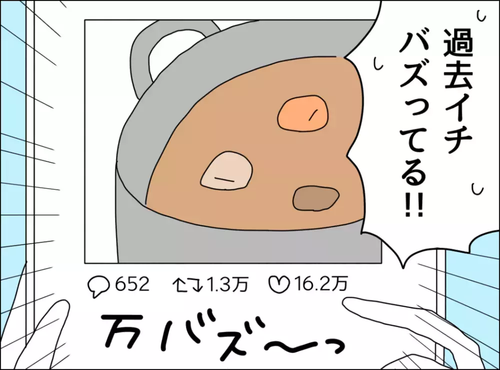 「ネタにしてやる…」カレー地獄をSNSに投稿！ みんなの反応は!?【裏切り夫が毎週カレーを作る理由 Vol.4】