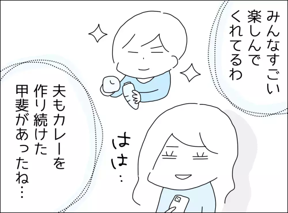 「ネタにしてやる…」カレー地獄をSNSに投稿！ みんなの反応は!?【裏切り夫が毎週カレーを作る理由 Vol.4】
