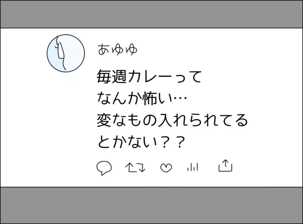 「なんか、怖い…」週末カレーにある疑惑が浮上!?【裏切り夫が毎週カレーを作る理由 Vol.5】