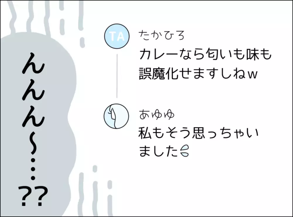 「なんか、怖い…」週末カレーにある疑惑が浮上!?【裏切り夫が毎週カレーを作る理由 Vol.5】