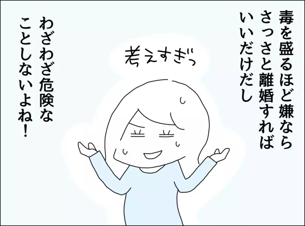 夫のカレー作りは放っておこう…諦めた矢先に革命が！【裏切り夫が毎週カレーを作る理由 Vol.6】
