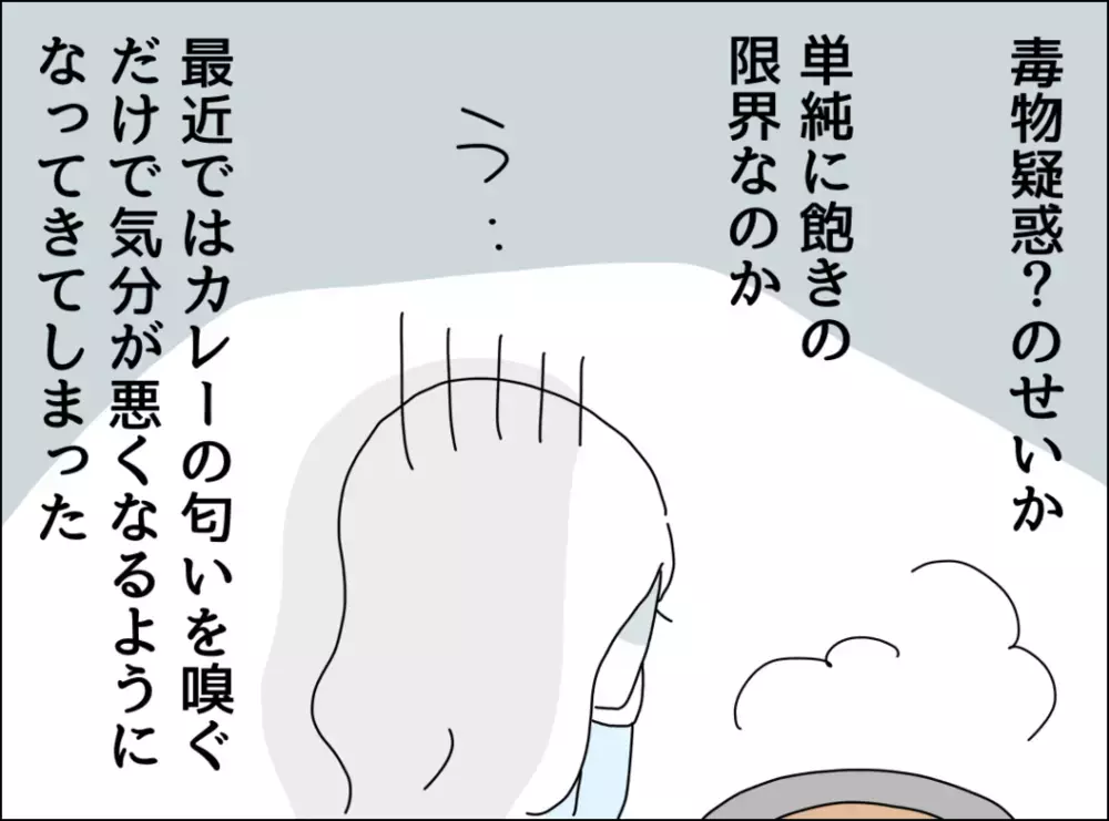 夫のカレー作りは放っておこう…諦めた矢先に革命が！【裏切り夫が毎週カレーを作る理由 Vol.6】