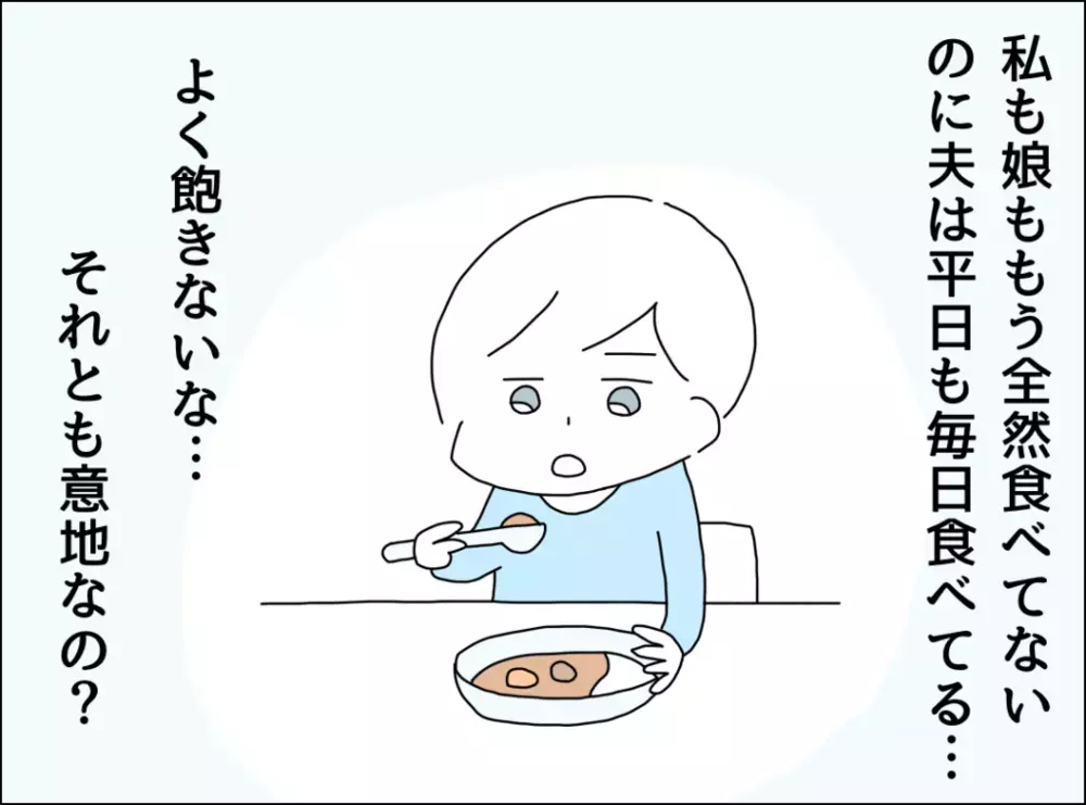 夫のカレー作りは放っておこう…諦めた矢先に革命が！【裏切り夫が毎週カレーを作る理由 Vol.6】