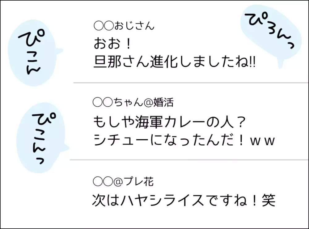 シチュー革命をSNSに投稿！ ひとつ気になるコメントが…【裏切り夫が毎週カレーを作る理由 Vol.7】