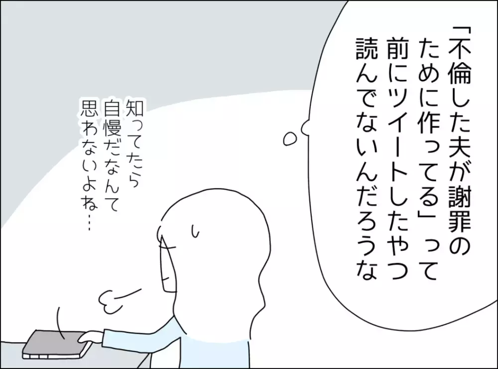 シチュー革命をSNSに投稿！ ひとつ気になるコメントが…【裏切り夫が毎週カレーを作る理由 Vol.7】