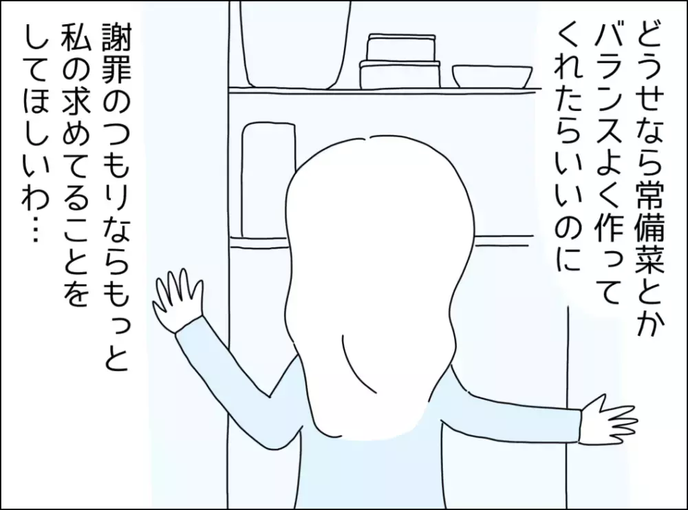 夫の自己満足な罪滅ぼしにうんざり…裏切りによるストレスは他にも！【裏切り夫が毎週カレーを作る理由 Vol.8】