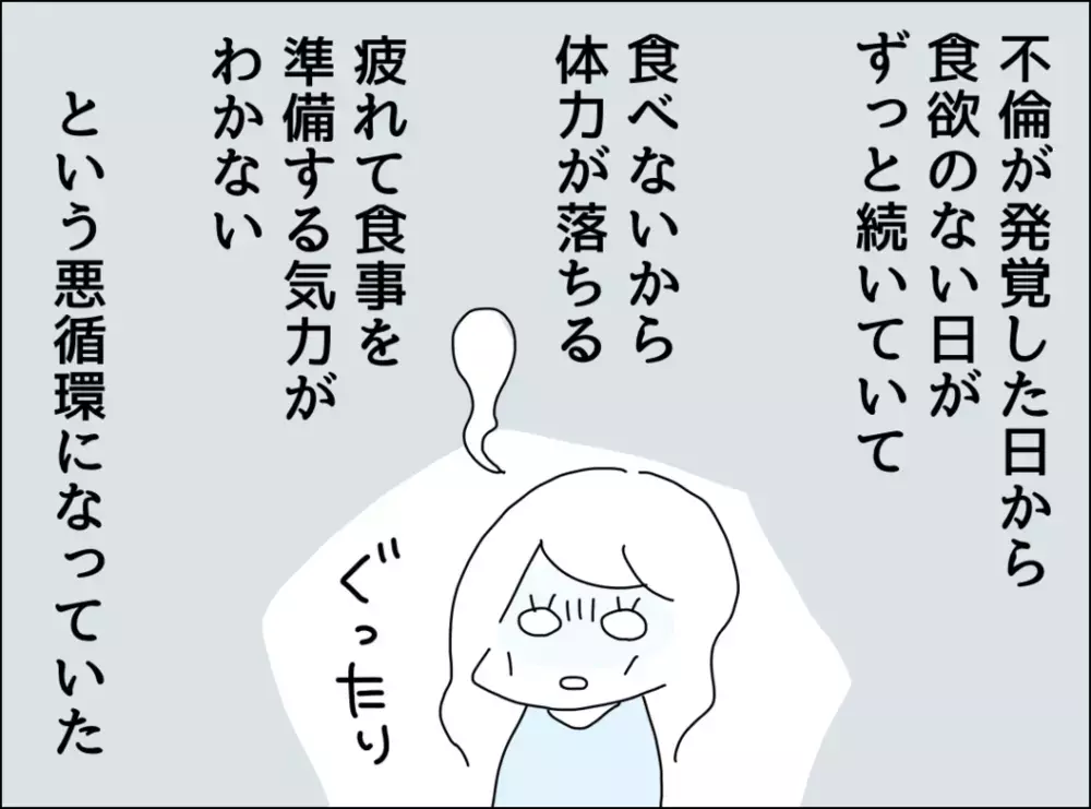 夫の自己満足な罪滅ぼしにうんざり…裏切りによるストレスは他にも！【裏切り夫が毎週カレーを作る理由 Vol.8】