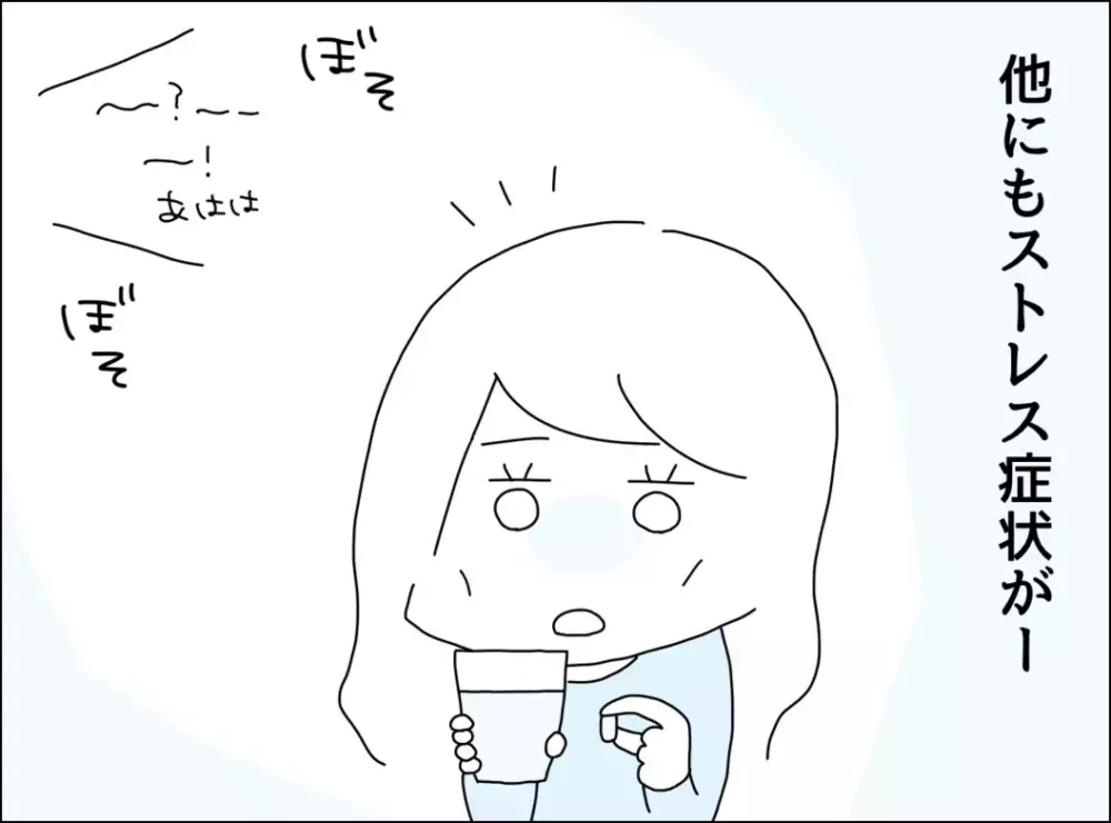 夫の自己満足な罪滅ぼしにうんざり…裏切りによるストレスは他にも！【裏切り夫が毎週カレーを作る理由 Vol.8】