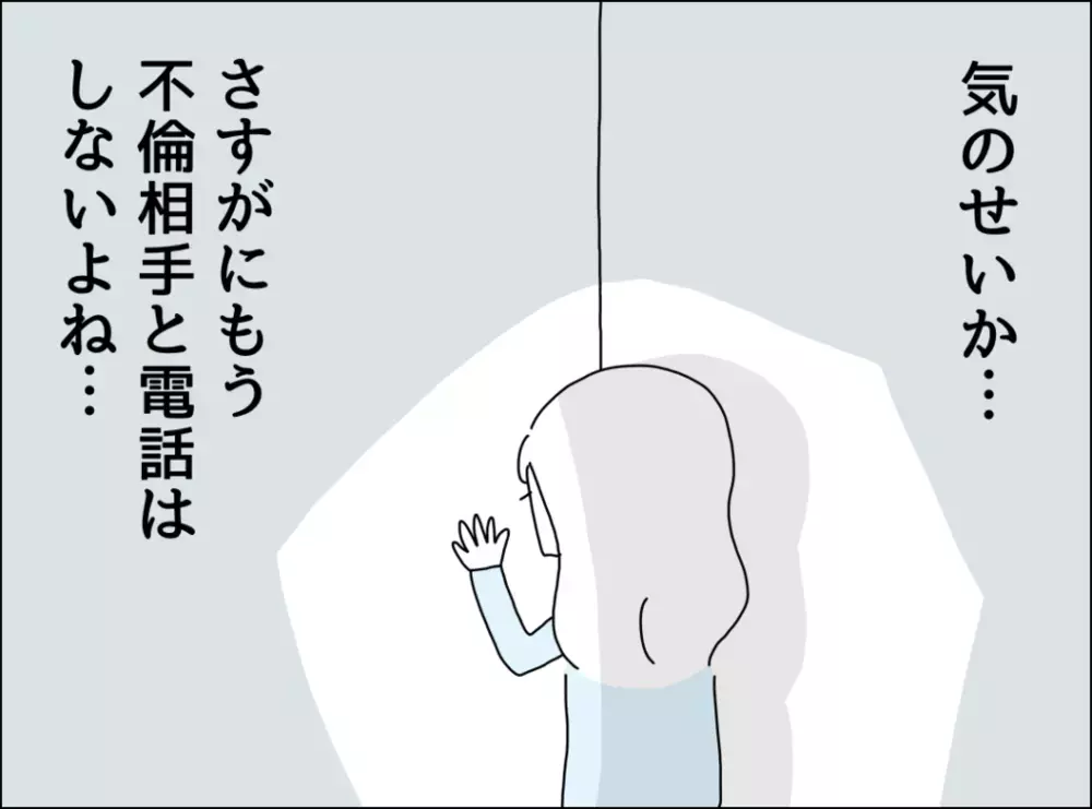 部屋から聞こえる話し声が怪しい…よみがえるトラウマ体験【裏切り夫が毎週カレーを作る理由 Vol.9】