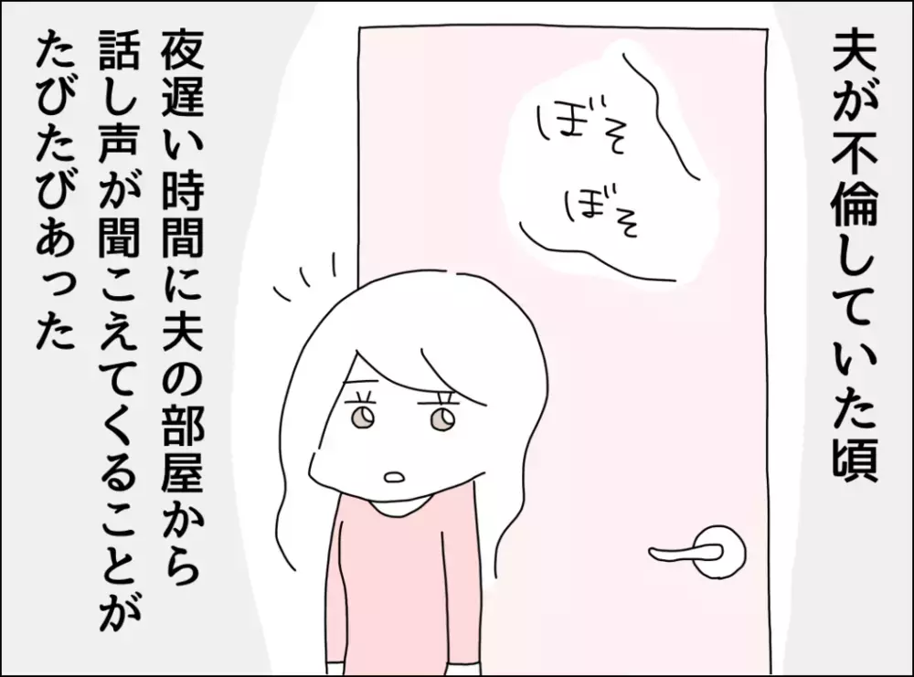 部屋から聞こえる話し声が怪しい…よみがえるトラウマ体験【裏切り夫が毎週カレーを作る理由 Vol.9】