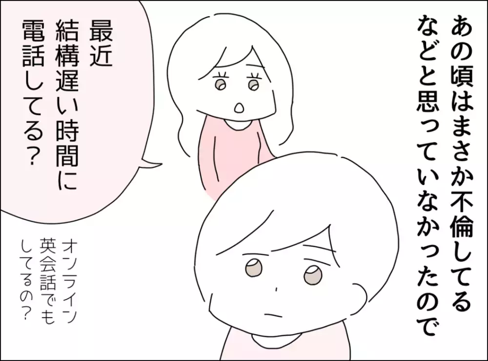 部屋から聞こえる話し声が怪しい…よみがえるトラウマ体験【裏切り夫が毎週カレーを作る理由 Vol.9】