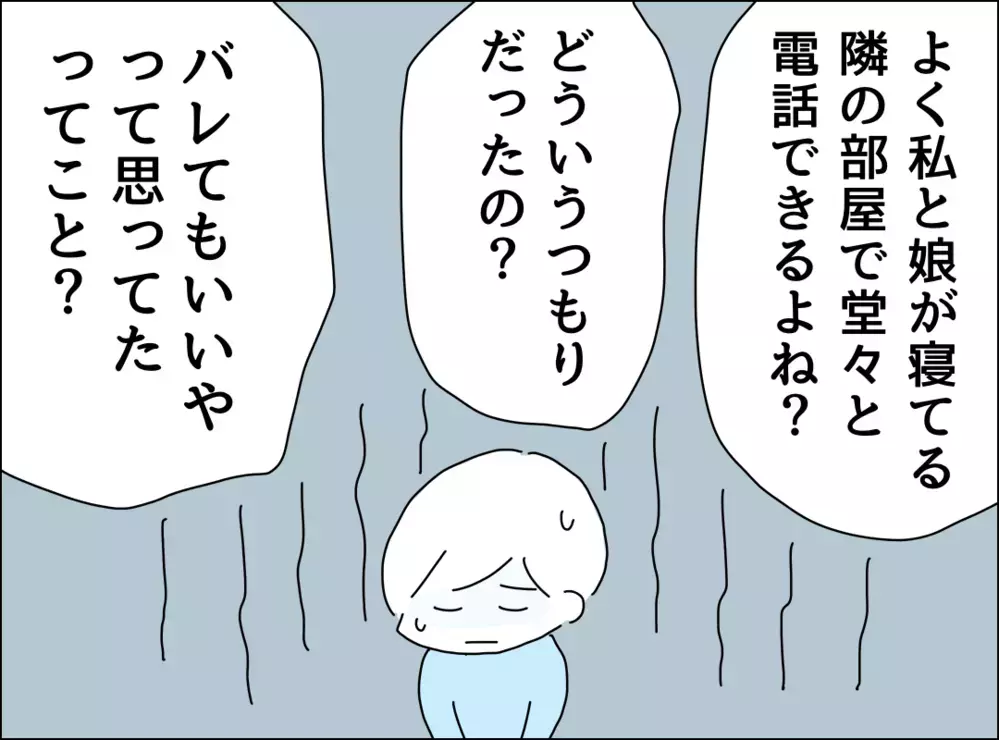 家で堂々と裏切り行為…「バレてもいいって思ってた？」に夫の回答は【裏切り夫が毎週カレーを作る理由 Vol.10】