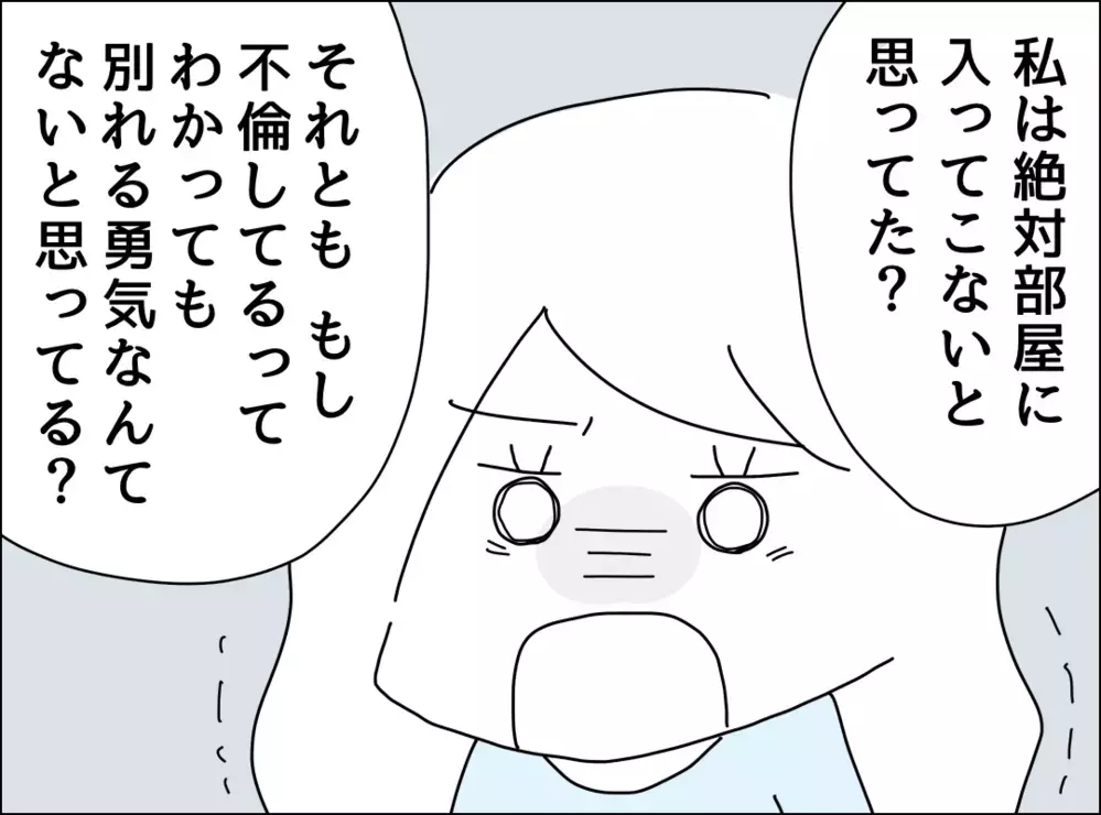 家で堂々と裏切り行為…「バレてもいいって思ってた？」に夫の回答は【裏切り夫が毎週カレーを作る理由 Vol.10】