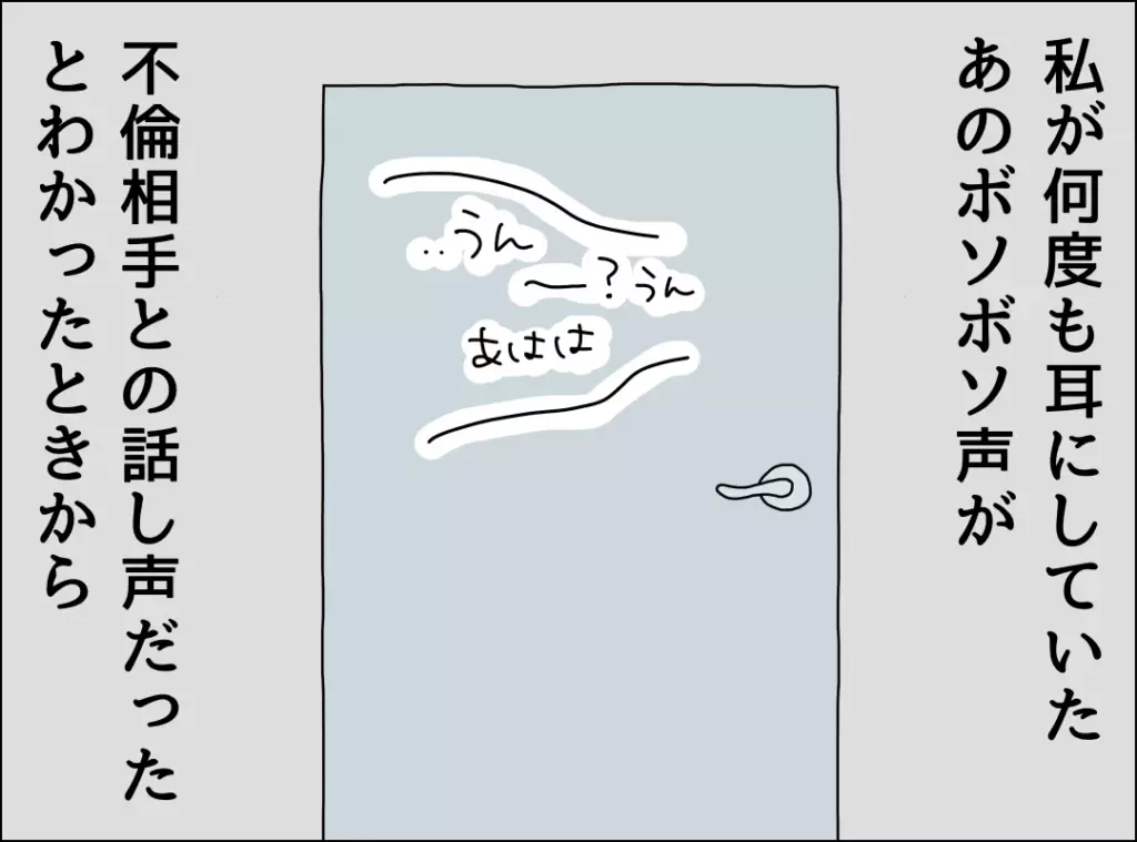 家で堂々と裏切り行為…「バレてもいいって思ってた？」に夫の回答は【裏切り夫が毎週カレーを作る理由 Vol.10】