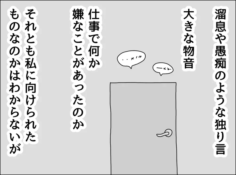 夫の行動がすべてストレス！ 騒音をやめてほしいのに…【裏切り夫が毎週カレーを作る理由 Vol.11】