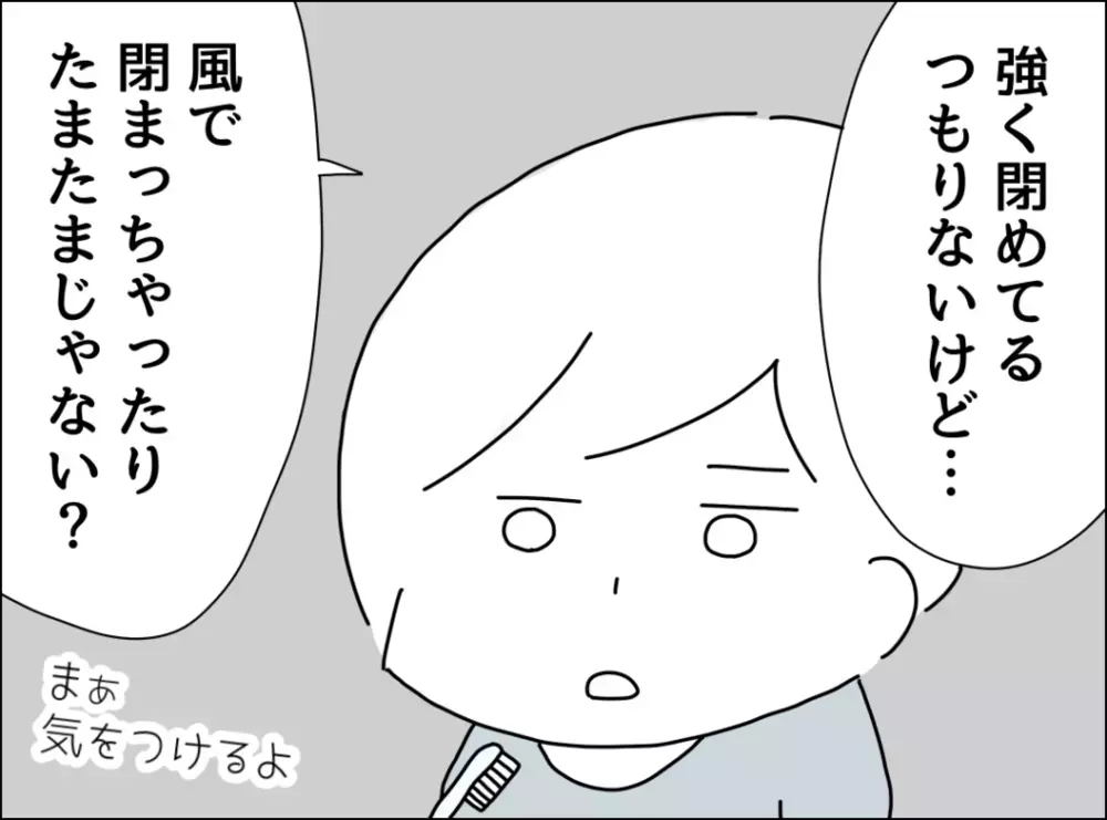 夫の行動がすべてストレス！ 騒音をやめてほしいのに…【裏切り夫が毎週カレーを作る理由 Vol.11】