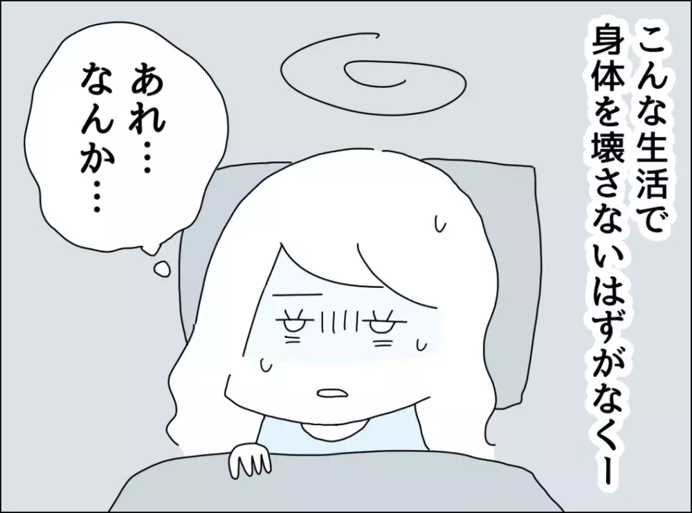 めまいが酷くて起きられない…妻の体調悪化に夫は？【裏切り夫が毎週カレーを作る理由 Vol.12】
