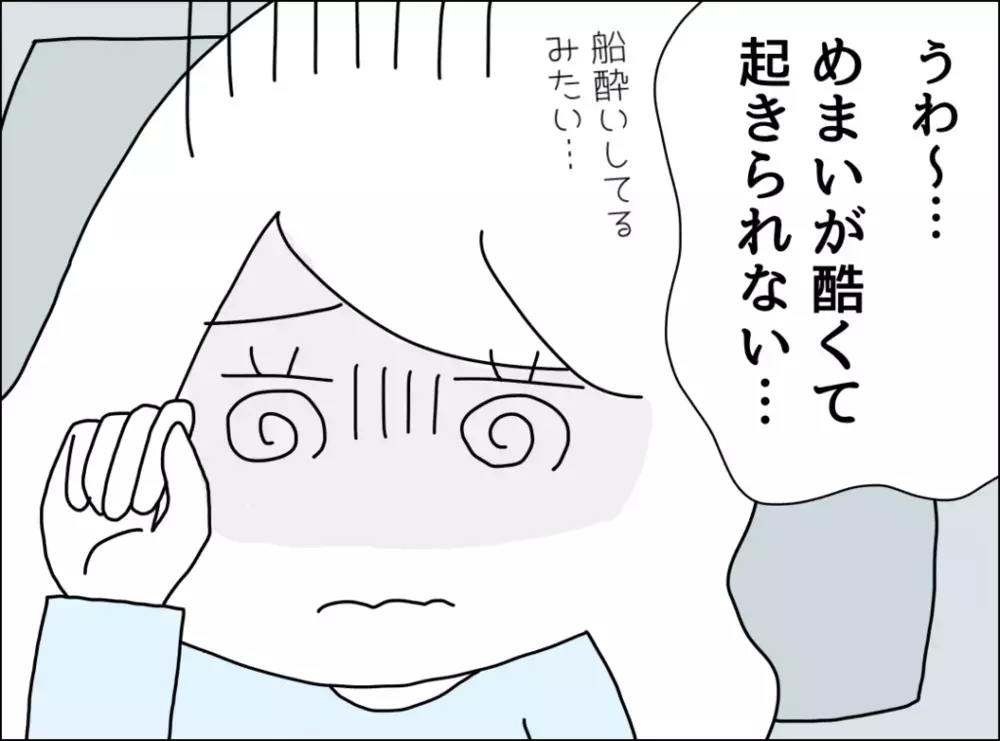 めまいが酷くて起きられない…妻の体調悪化に夫は？【裏切り夫が毎週カレーを作る理由 Vol.12】