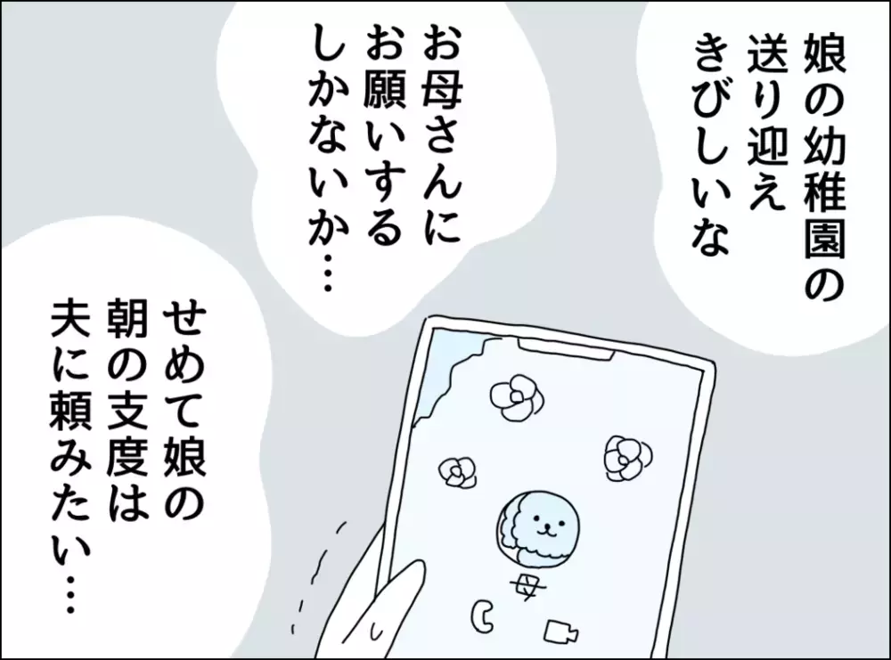 めまいが酷くて起きられない…妻の体調悪化に夫は？【裏切り夫が毎週カレーを作る理由 Vol.12】