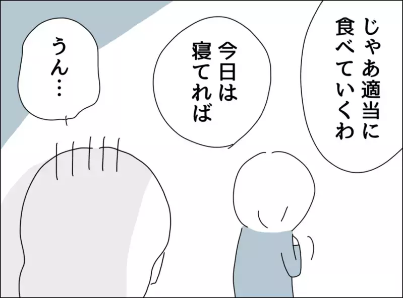 めまいが酷くて起きられない…妻の体調悪化に夫は？【裏切り夫が毎週カレーを作る理由 Vol.12】