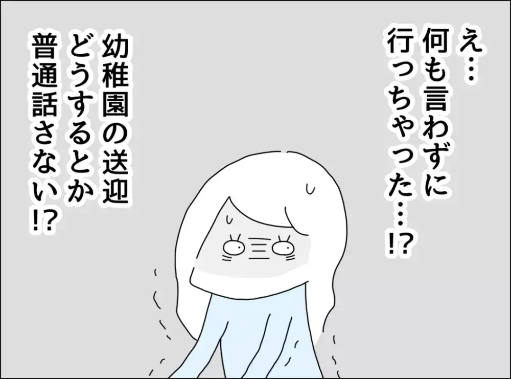 「何なのあいつ」私にだけでなく娘にも無関心？ 夫の身勝手な態度【裏切り夫が毎週カレーを作る理由 Vol.13】