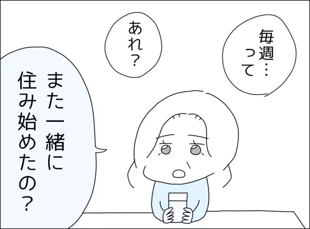 毎週末のカレー生活を愚痴る妻…しかし母親が意外な一言？【裏切り夫が毎週カレーを作る理由 Vol.14】