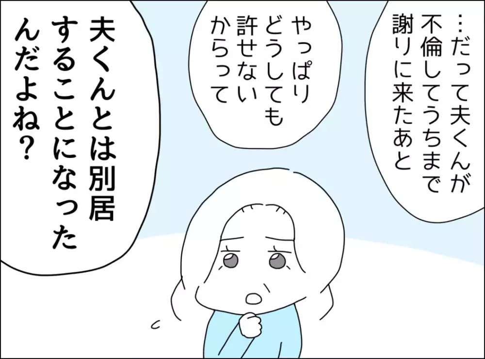 夫とは別居することになっていた!? 母の指摘に蘇る記憶【裏切り夫が毎週カレーを作る理由 Vol.15】