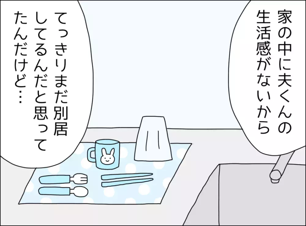 夫とは別居することになっていた!? 母の指摘に蘇る記憶【裏切り夫が毎週カレーを作る理由 Vol.15】