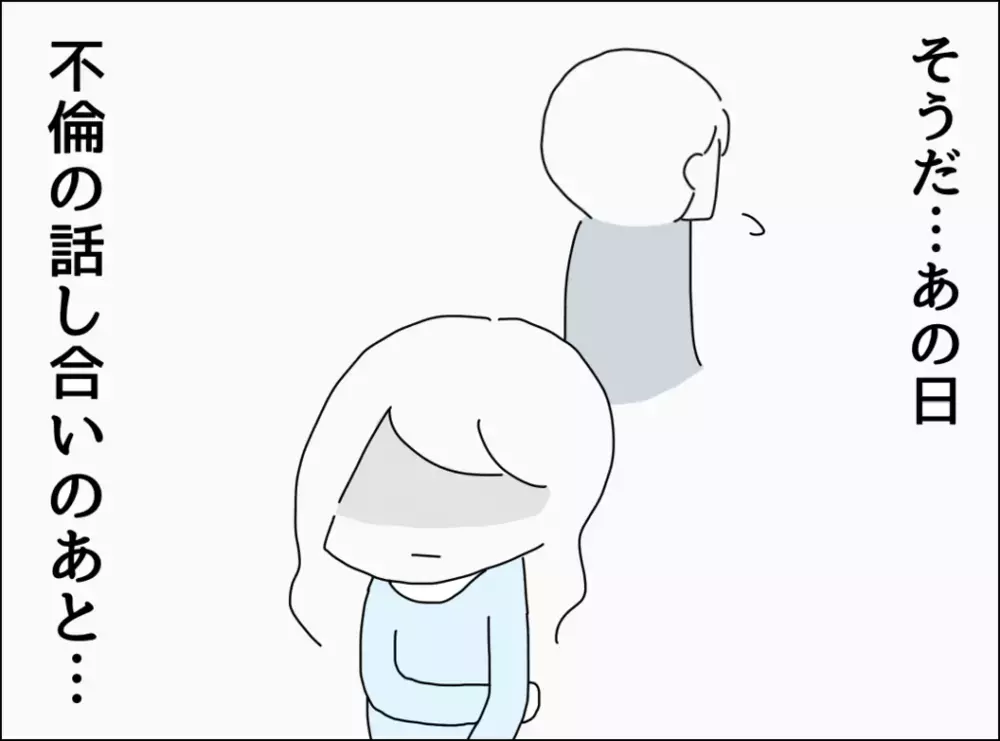 夫とは別居することになっていた!? 母の指摘に蘇る記憶【裏切り夫が毎週カレーを作る理由 Vol.15】